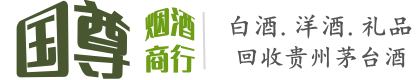 拉萨市国尊烟酒商行