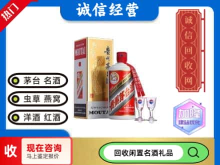 拉萨市回收飞天茅台酒