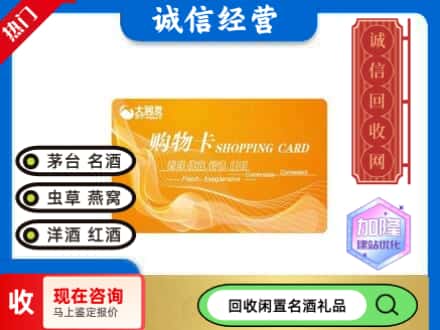 拉萨市回收大润发购物卡