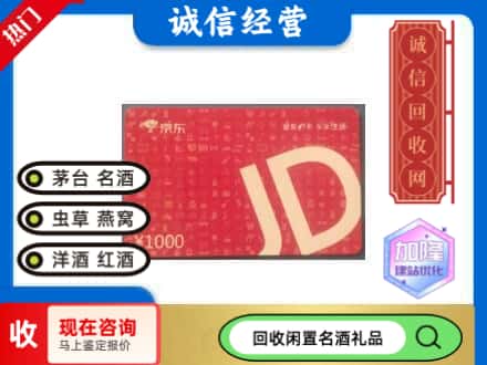 拉萨市回收京东卡