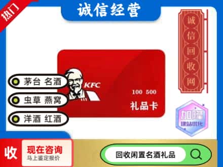 拉萨市回收肯德基礼品卡