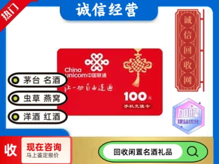 拉萨市回收联通充值卡