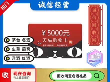 拉萨市回收天猫购物卡