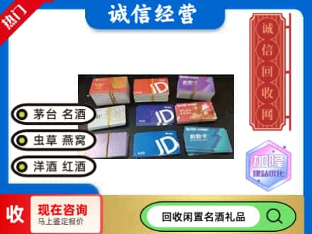 拉萨市回收商超卡