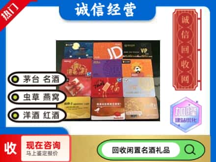 拉萨市回收网购卡