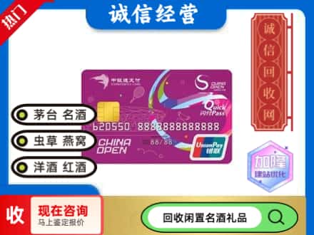 拉萨市回收中银通支付卡