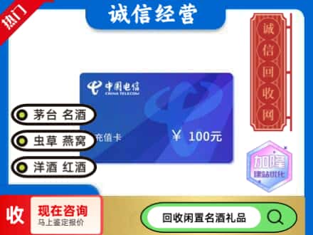 拉萨市回收电信充值卡