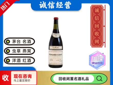 拉萨市回收红酒