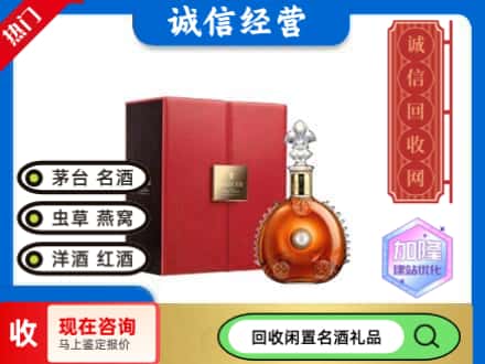 拉萨市回收路易十三
