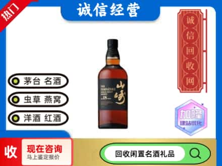 拉萨市回收山崎洋酒