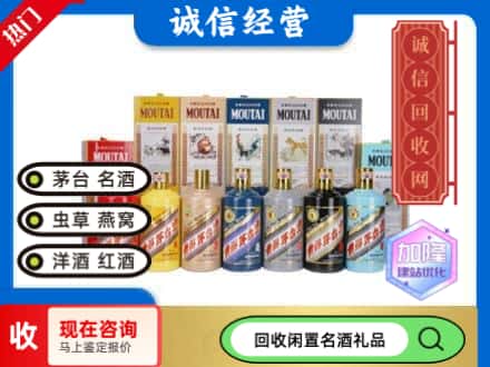 拉萨市回收茅台酒生肖酒瓶