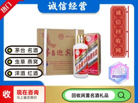 拉萨市回收茅台酒迎宾酒