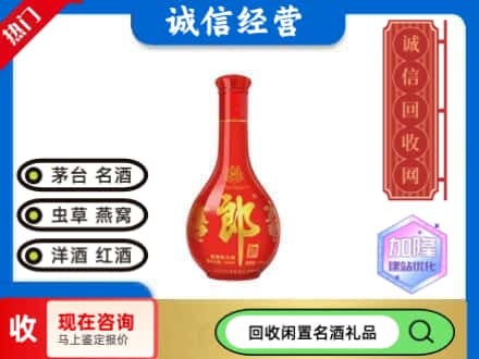 拉萨市名酒回收红花郎.jpg